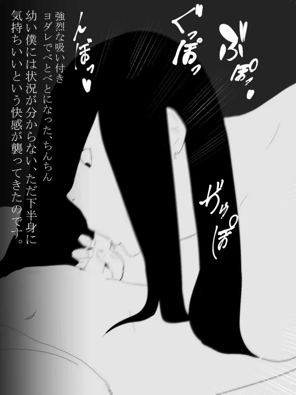 ショタ食い夜這い女 Page.38