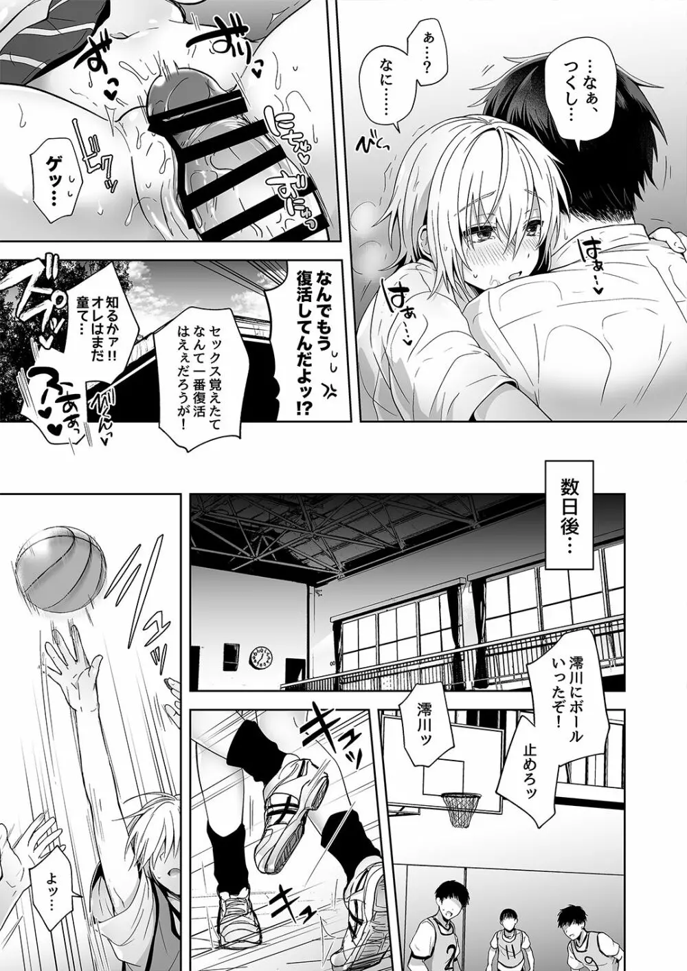 [UTEN+ (雨天あめか)] 俺の親友はTS(性転換)体質 [DL版] Page.23