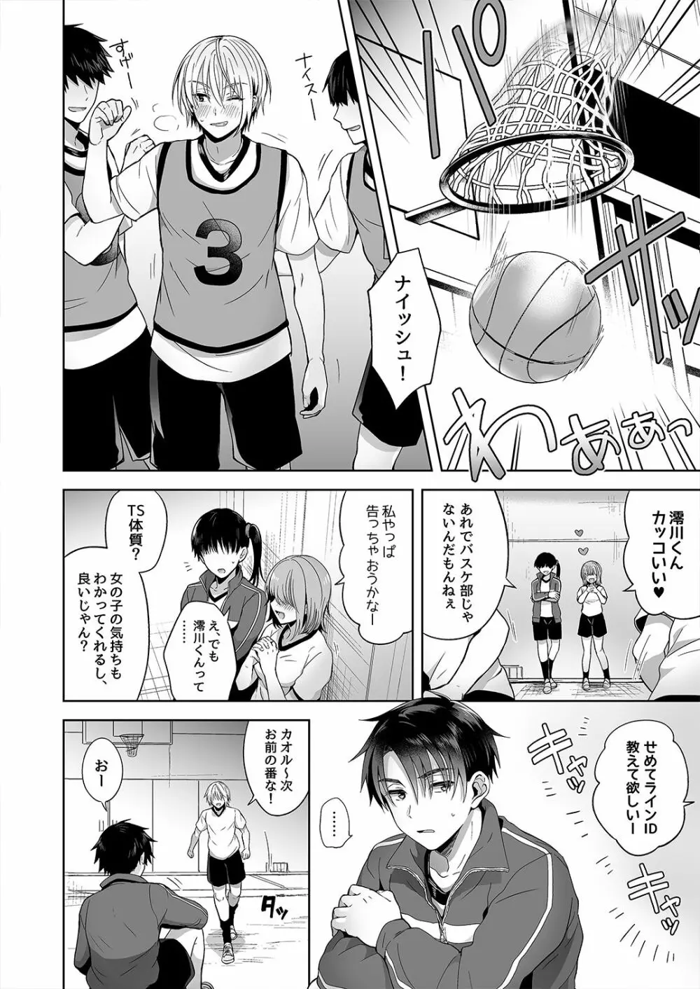 [UTEN+ (雨天あめか)] 俺の親友はTS(性転換)体質 [DL版] Page.24