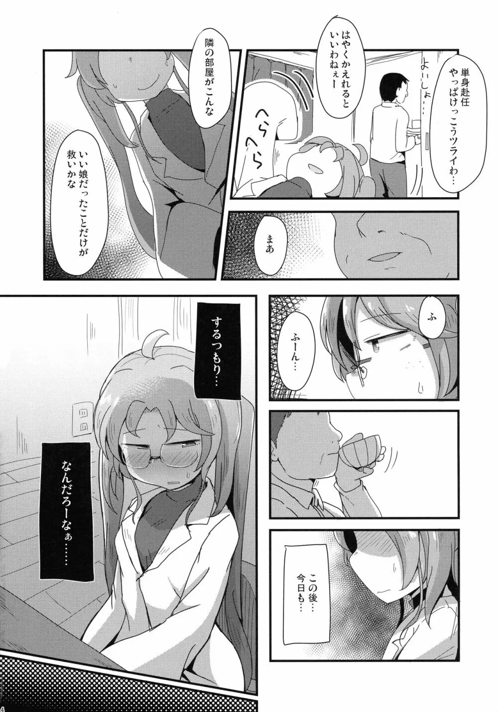 隣部屋のやさしいおじさん Page.4