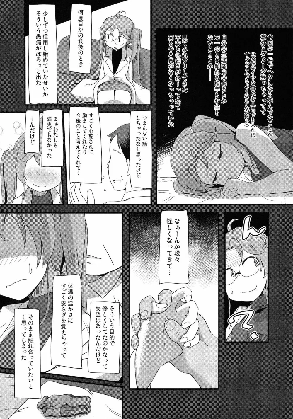 隣部屋のやさしいおじさん Page.6