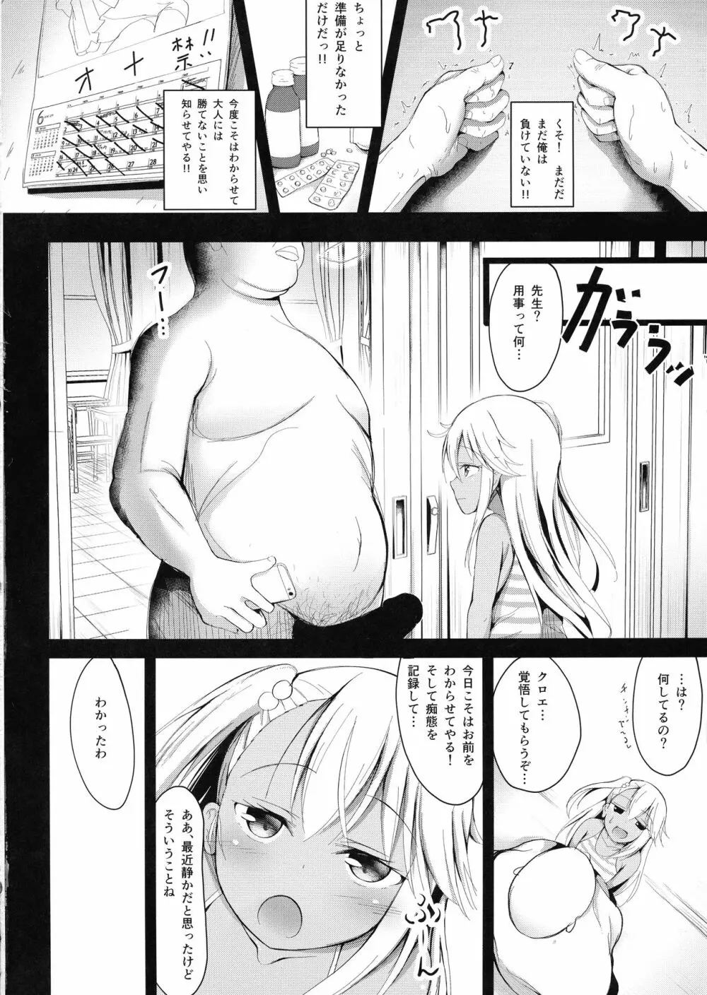 大人をからかうクロエちゃんに負けるはずがない!! Page.14