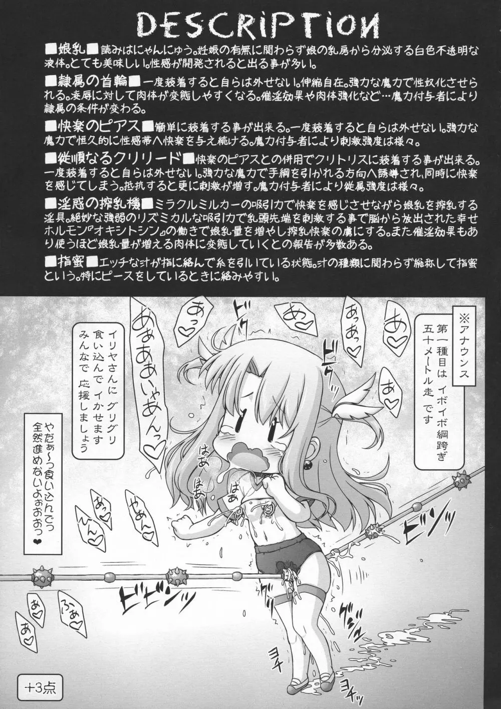 ドキッ☆イリヤちゃんぼっちのエロエロ大運動会!! Page.9
