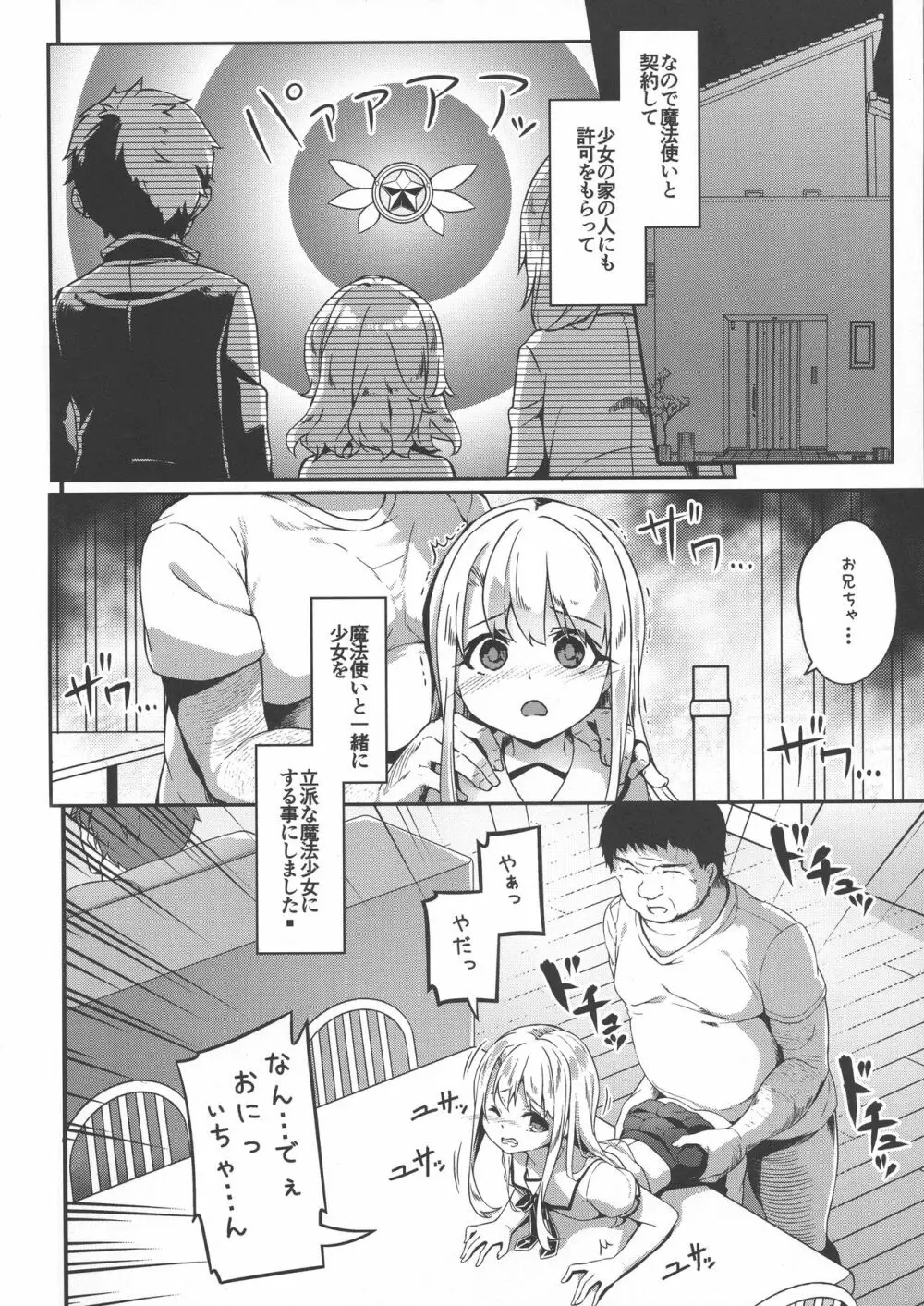 イリヤスフィール捕まえました Page.8