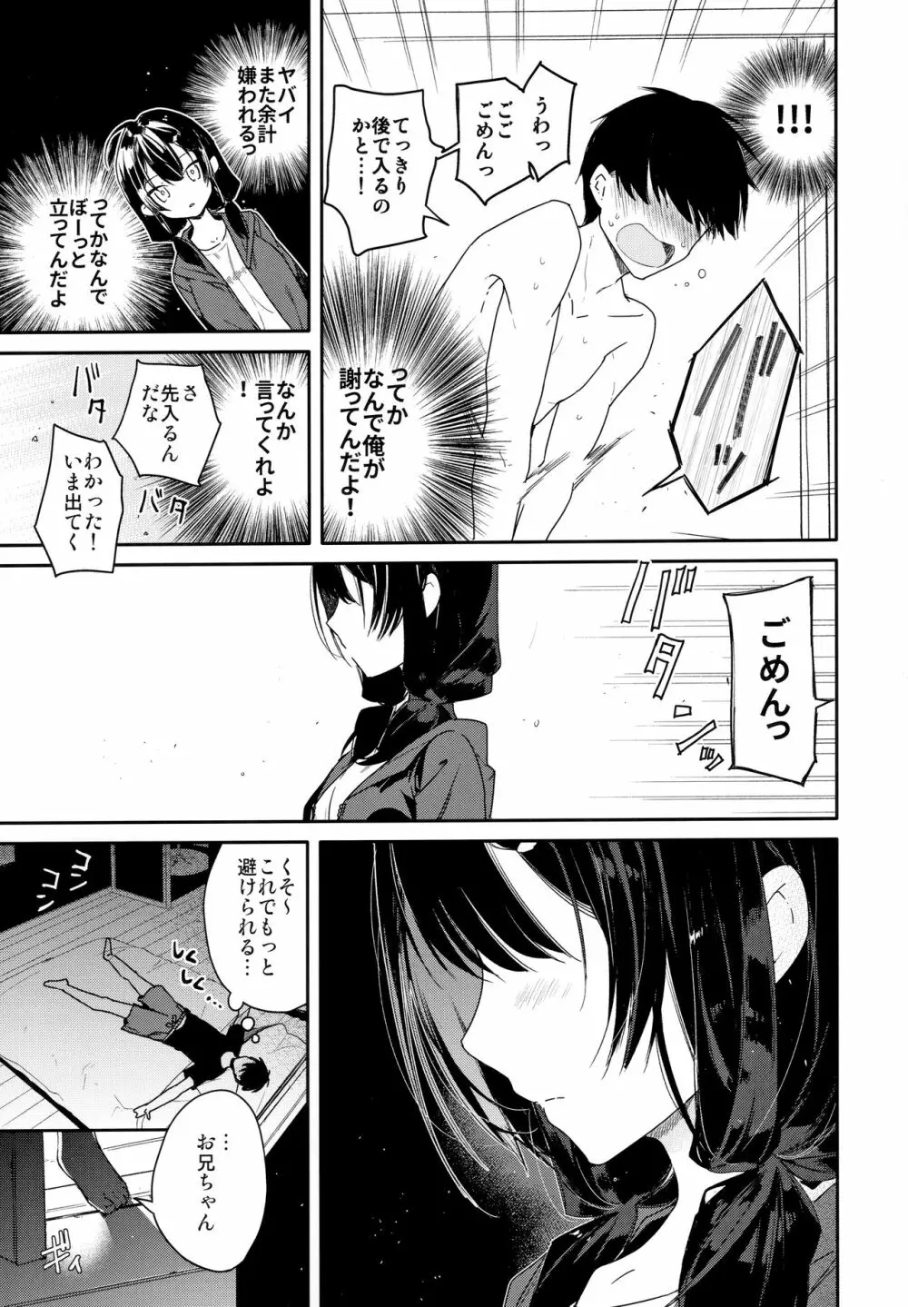 義妹と一晩中お留守番えっち Page.6