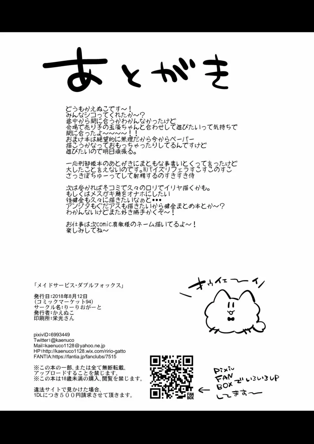 メイドサービス・ダブルフォックス Page.25