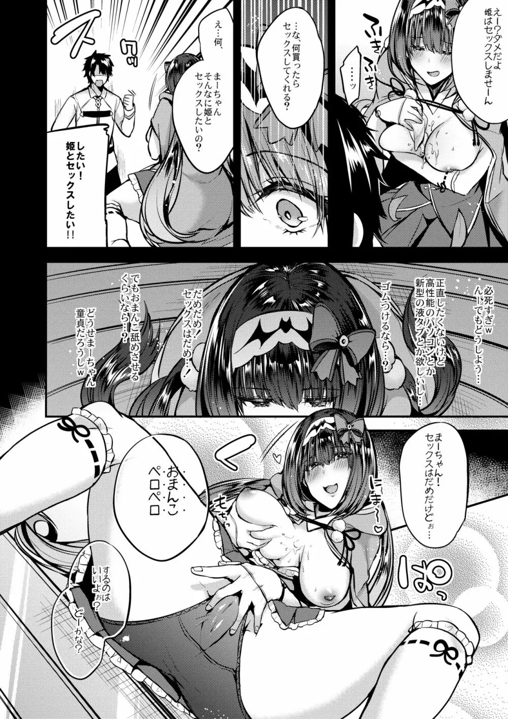 負け犬姫 Page.9