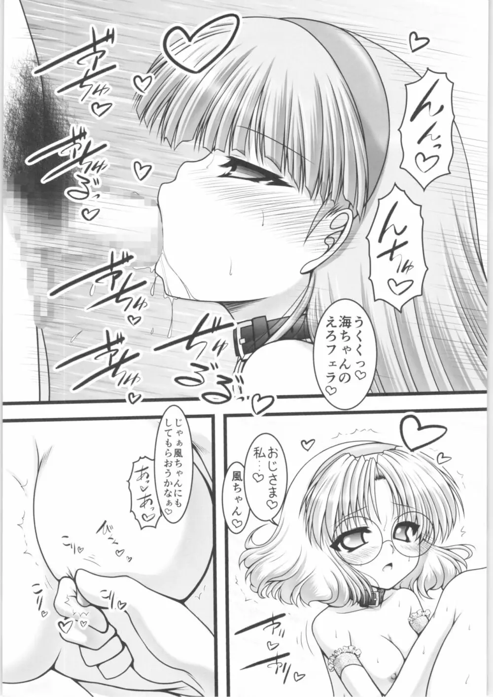 さんにんのパーティーナイト Page.13