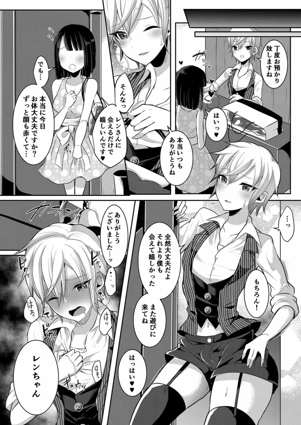 僕が一目惚れしたゴシックお姉さんはふたなりだった件 3 Page.11