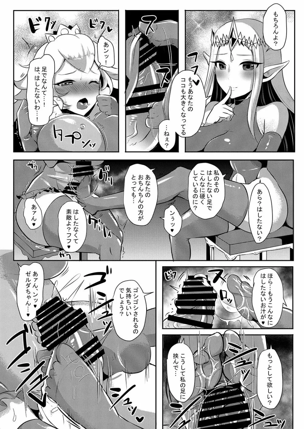 ふたなりゼ●ダ総集編 Page.55