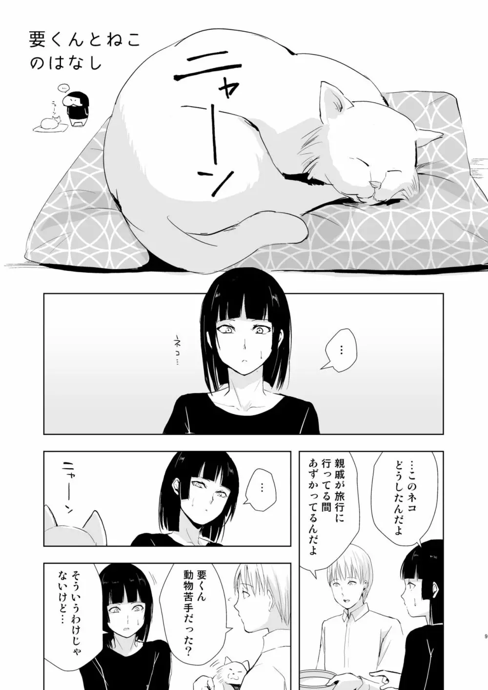 要くんの日常 Page.10