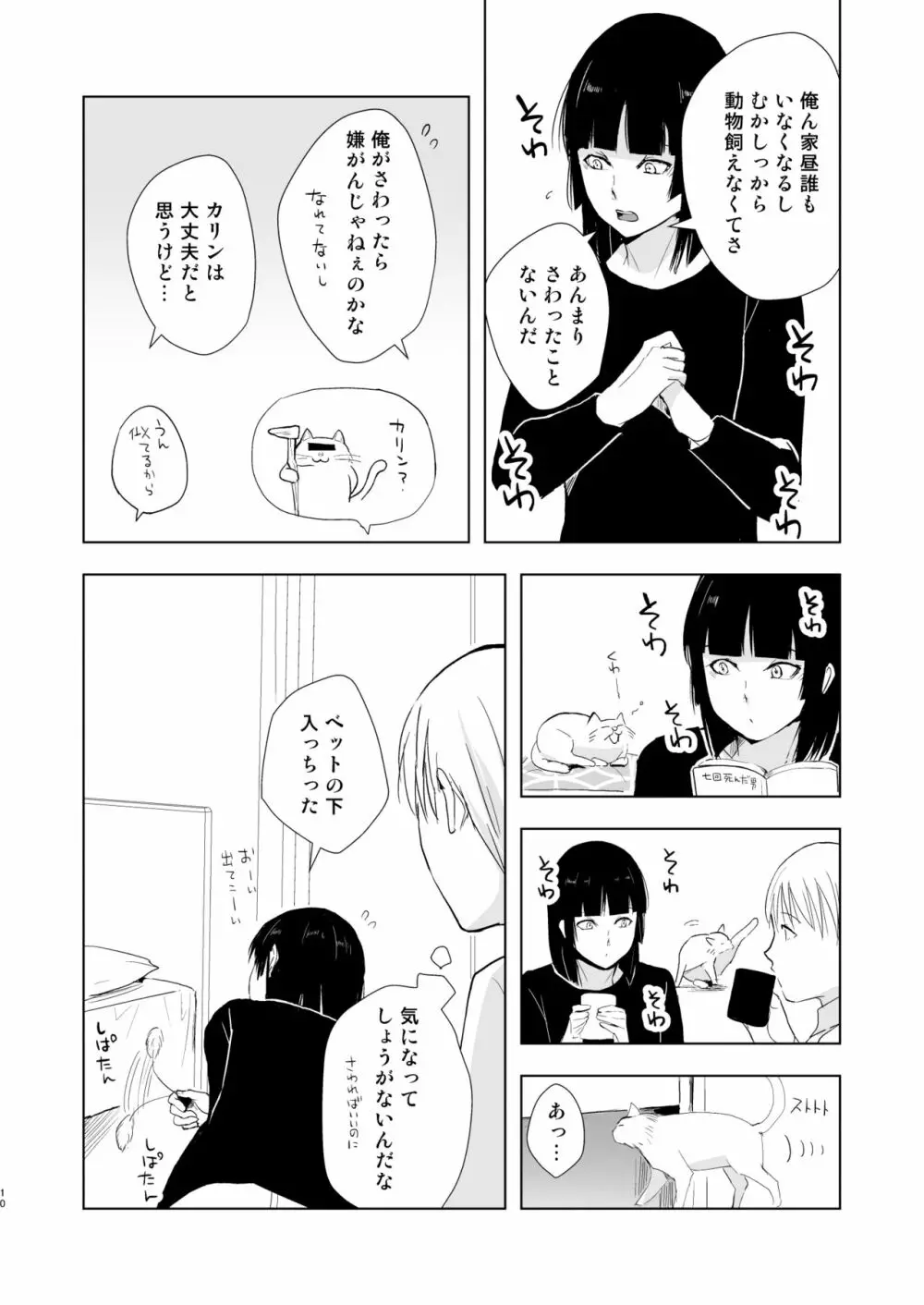 要くんの日常 Page.11