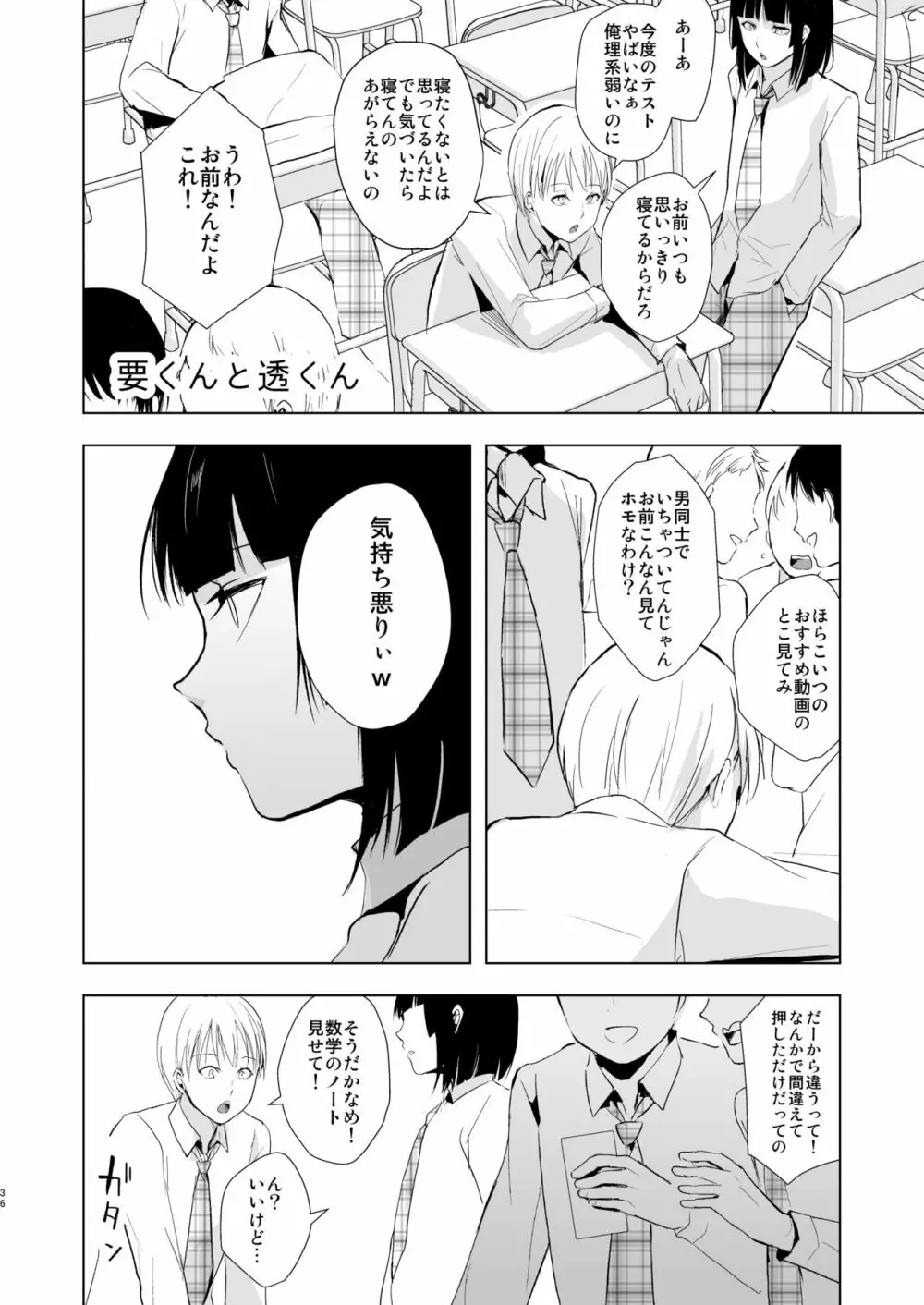 要くんの日常 Page.37