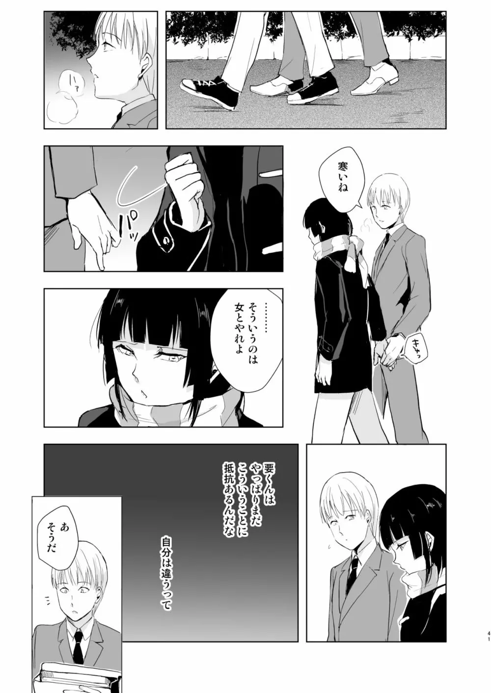 要くんの日常 Page.42