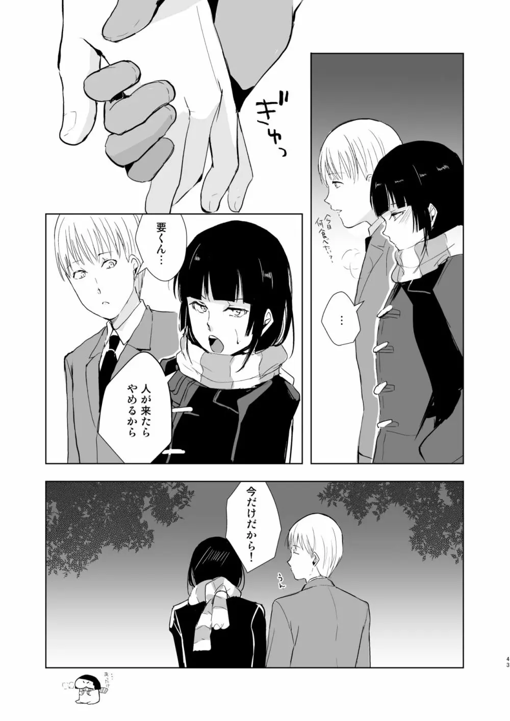 要くんの日常 Page.44