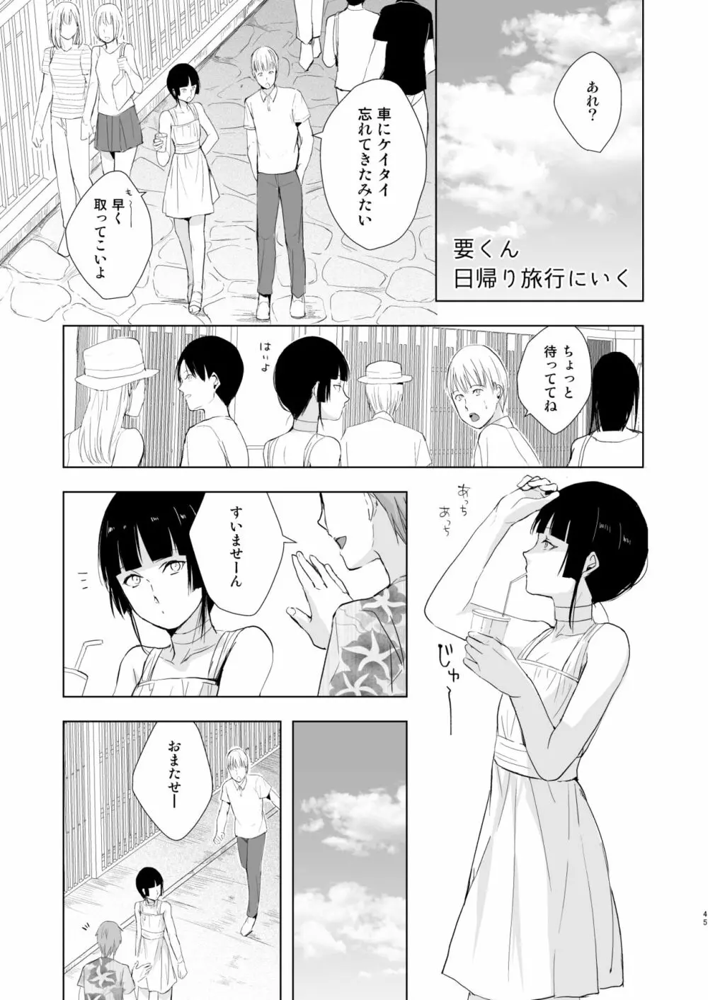 要くんの日常 Page.46