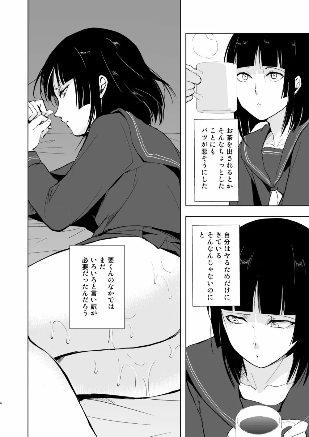 要くんの日常 Page.5