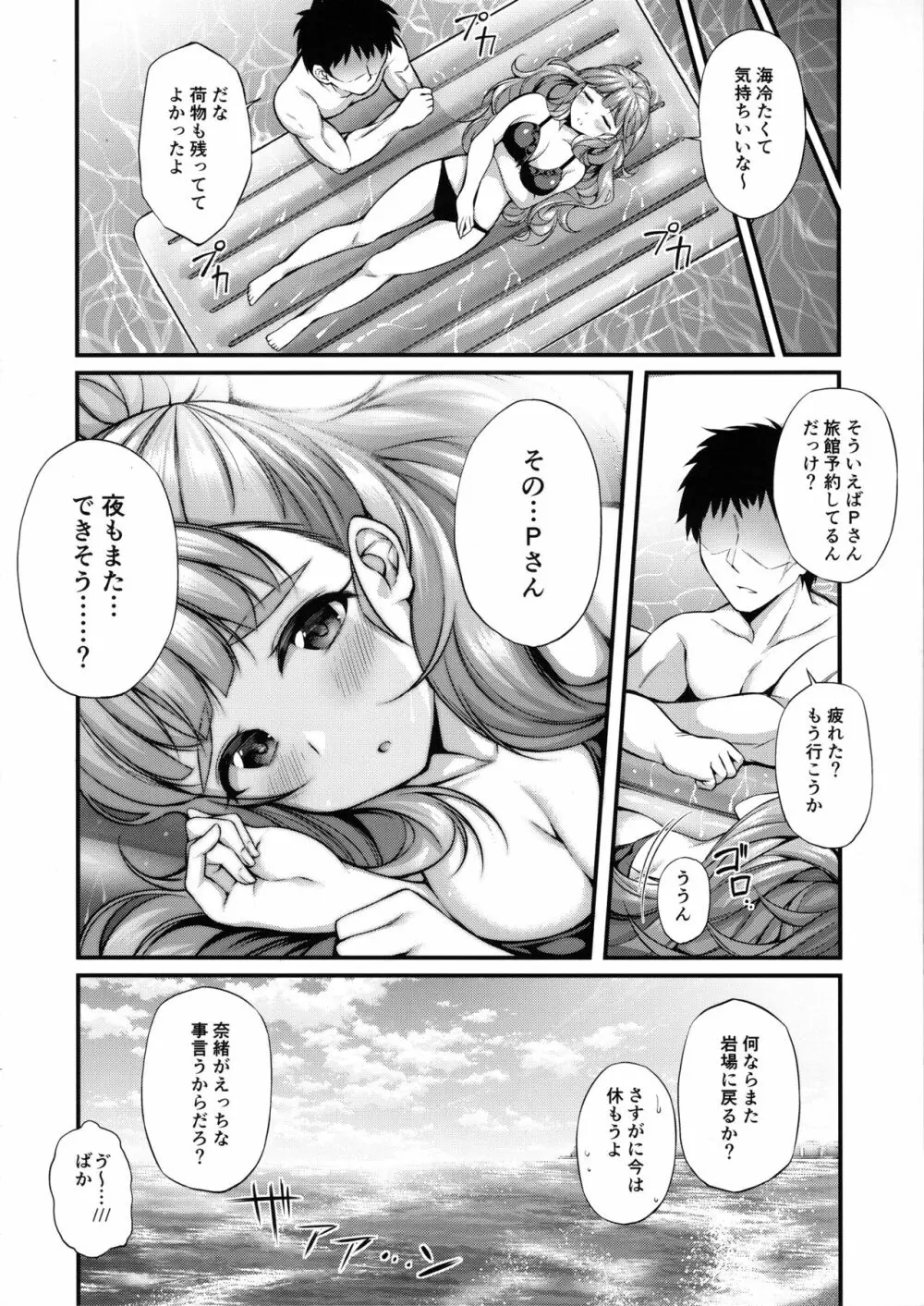 奈緒と海辺でえっちなことする本 Page.21