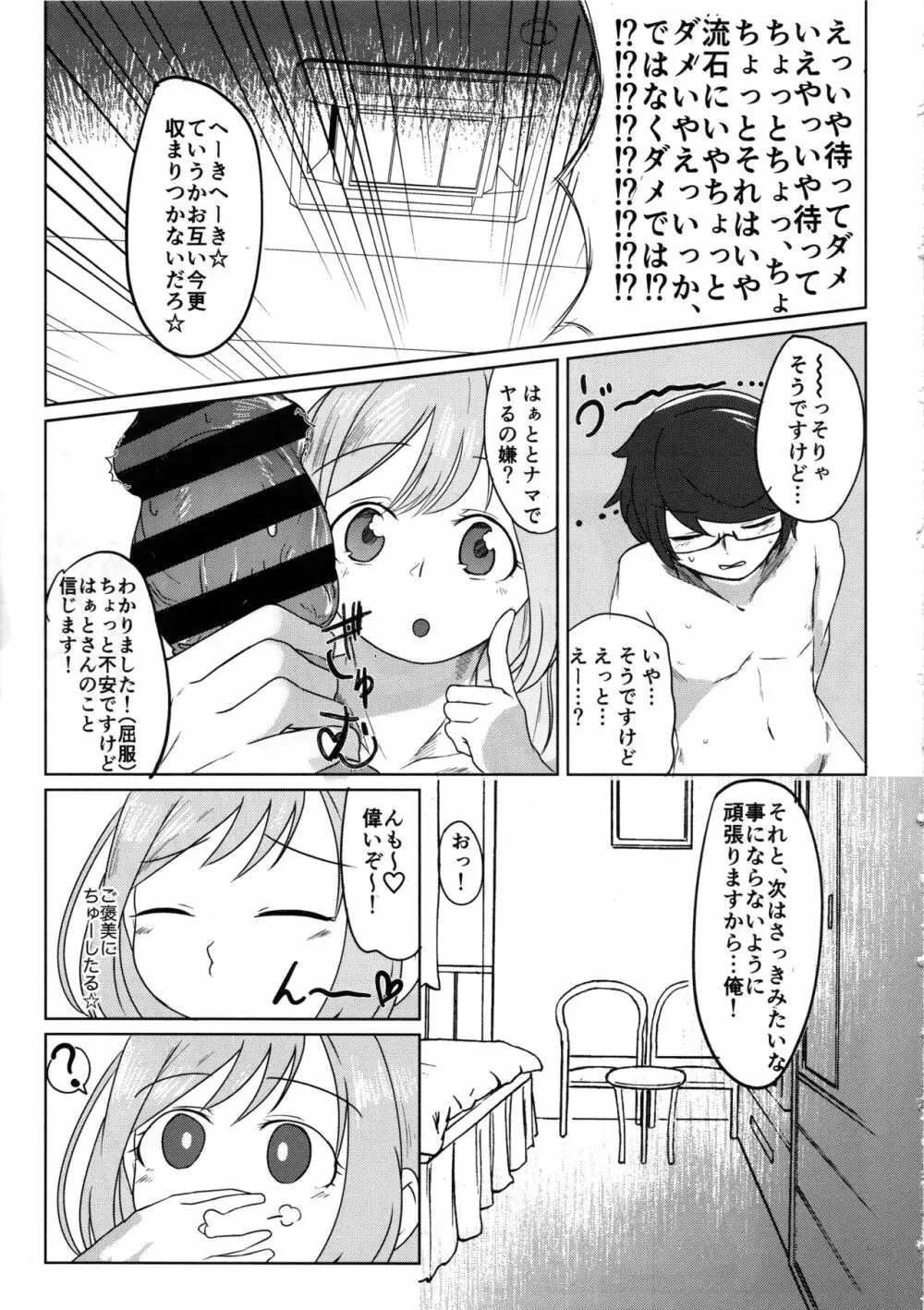 覚悟キメろよ☆童貞 Page.16