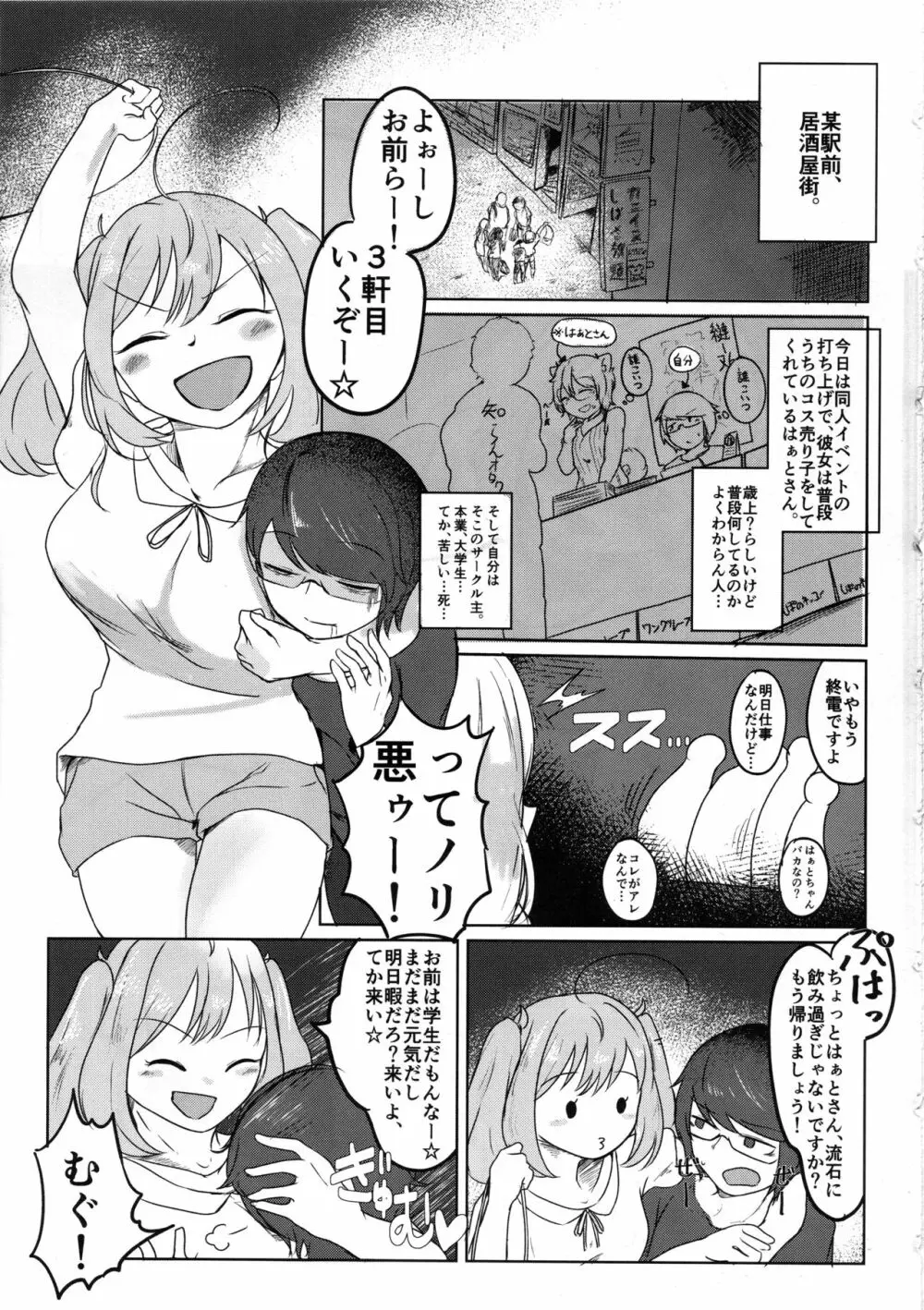 覚悟キメろよ☆童貞 Page.2