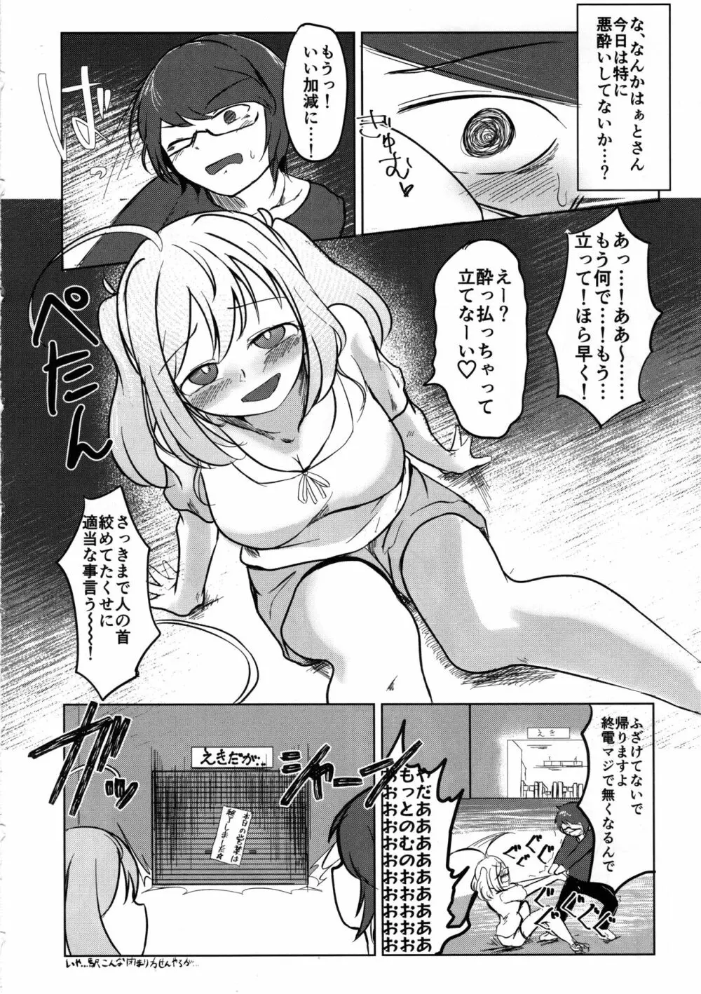 覚悟キメろよ☆童貞 Page.3