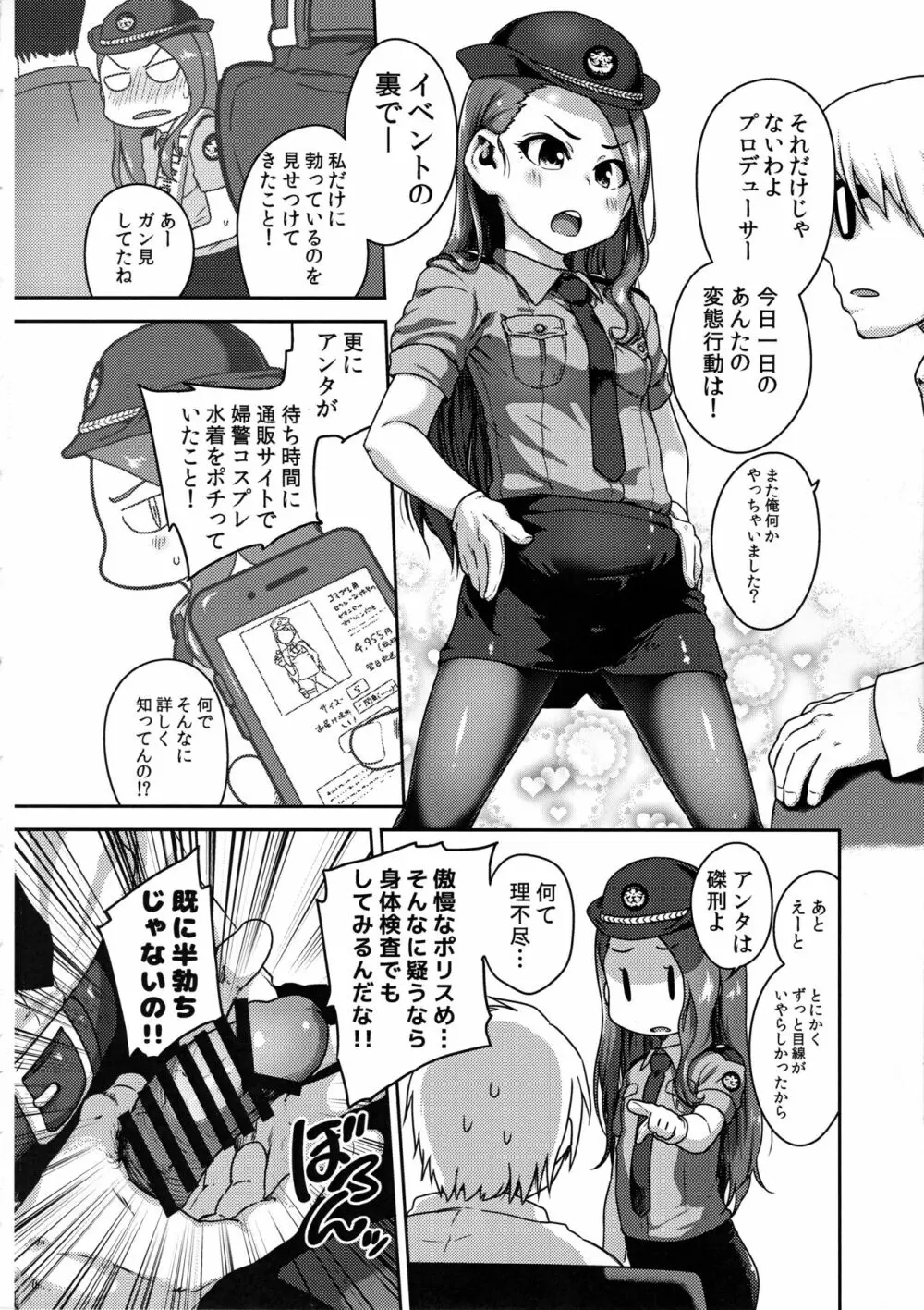 オマワリサンコノヒトデス Page.3