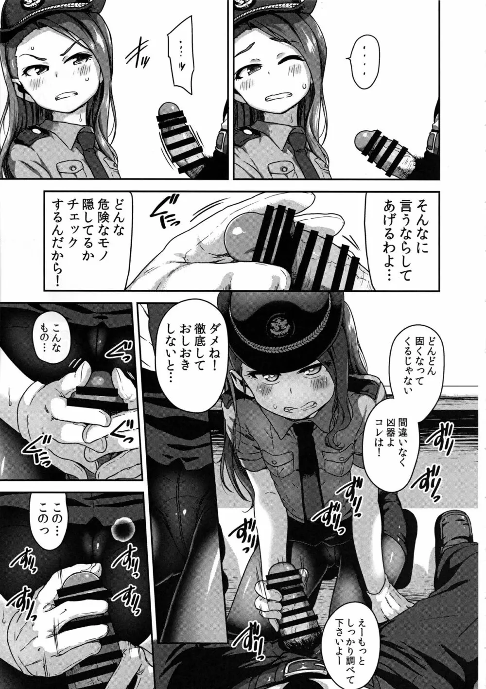 オマワリサンコノヒトデス Page.4