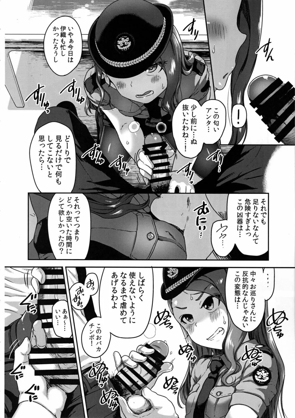 オマワリサンコノヒトデス Page.5