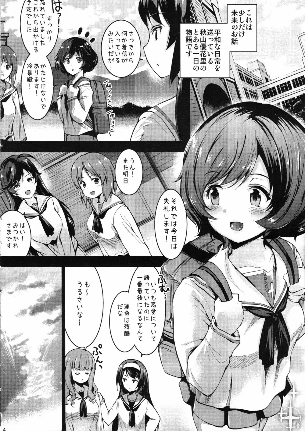 秋山優花里に砲弾を装填するだけの本 Page.3