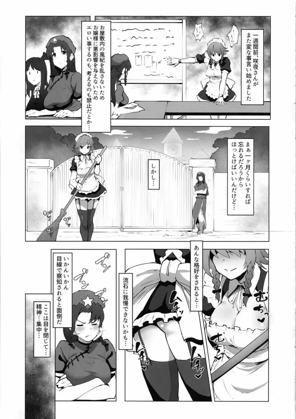 射精させてください咲夜さん!! Page.2