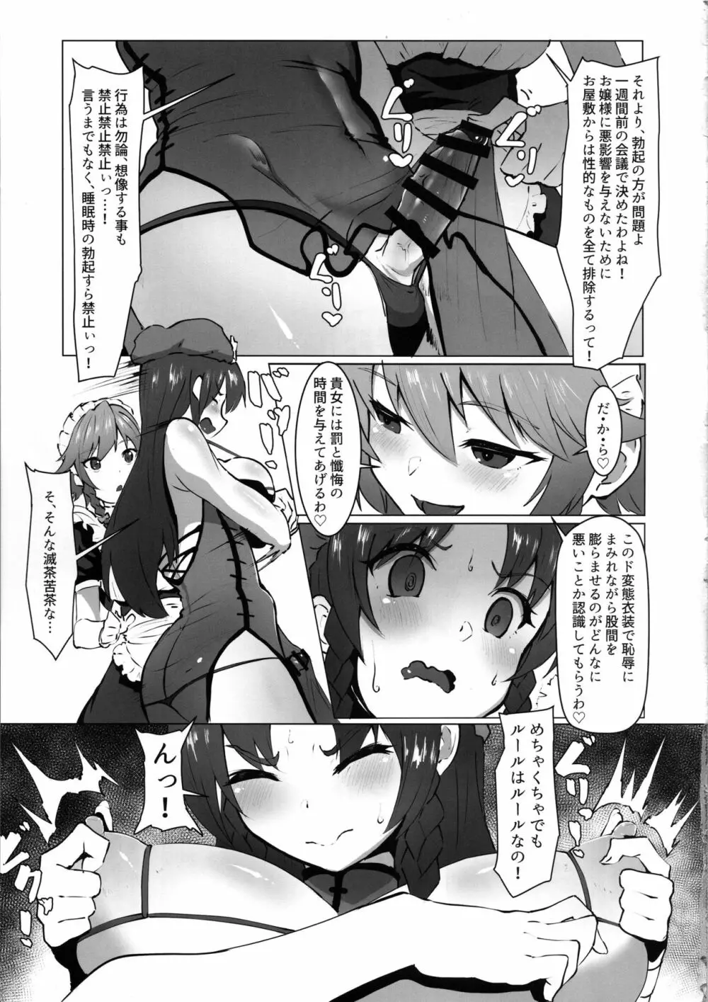 射精させてください咲夜さん!! Page.4