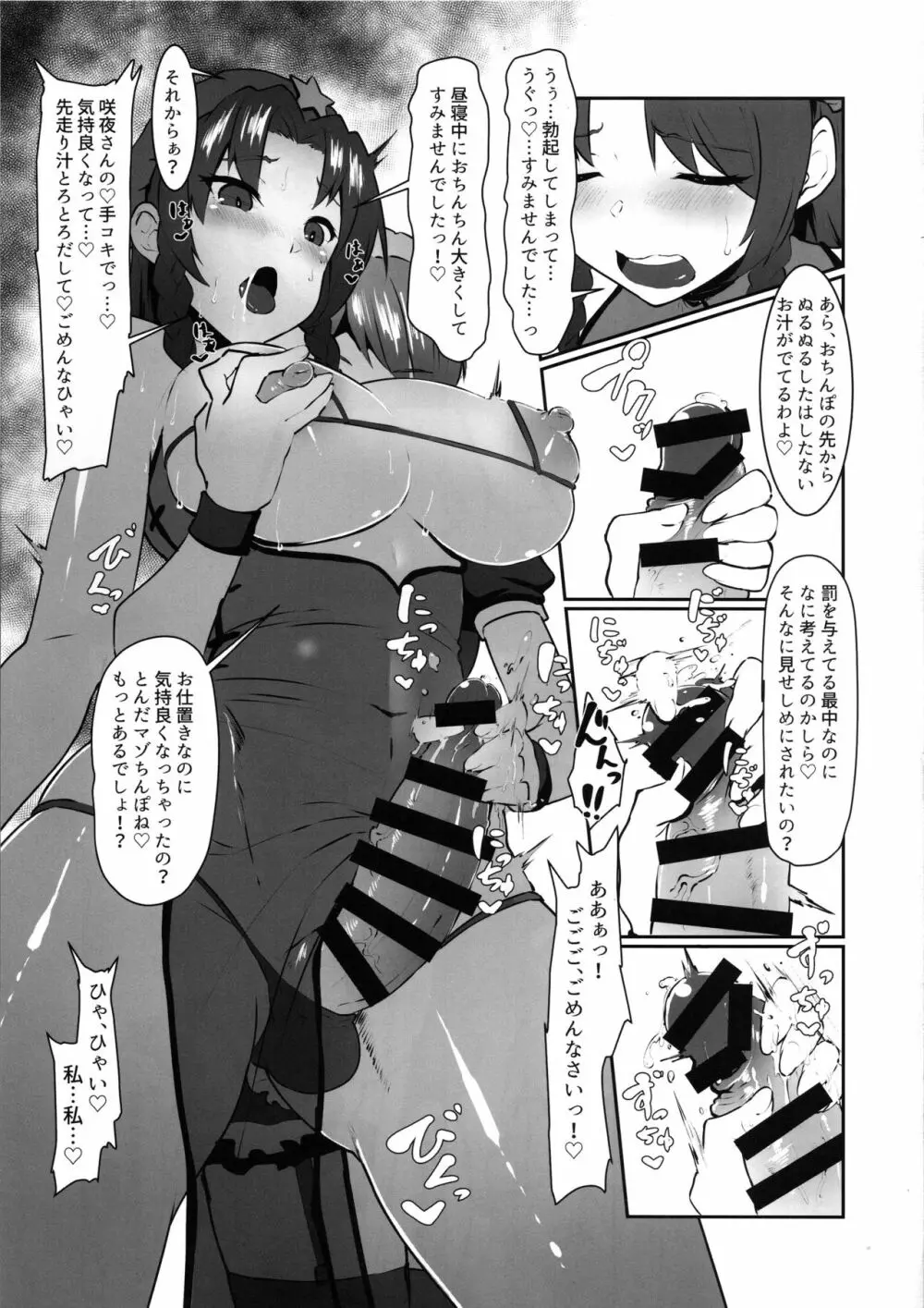 射精させてください咲夜さん!! Page.6