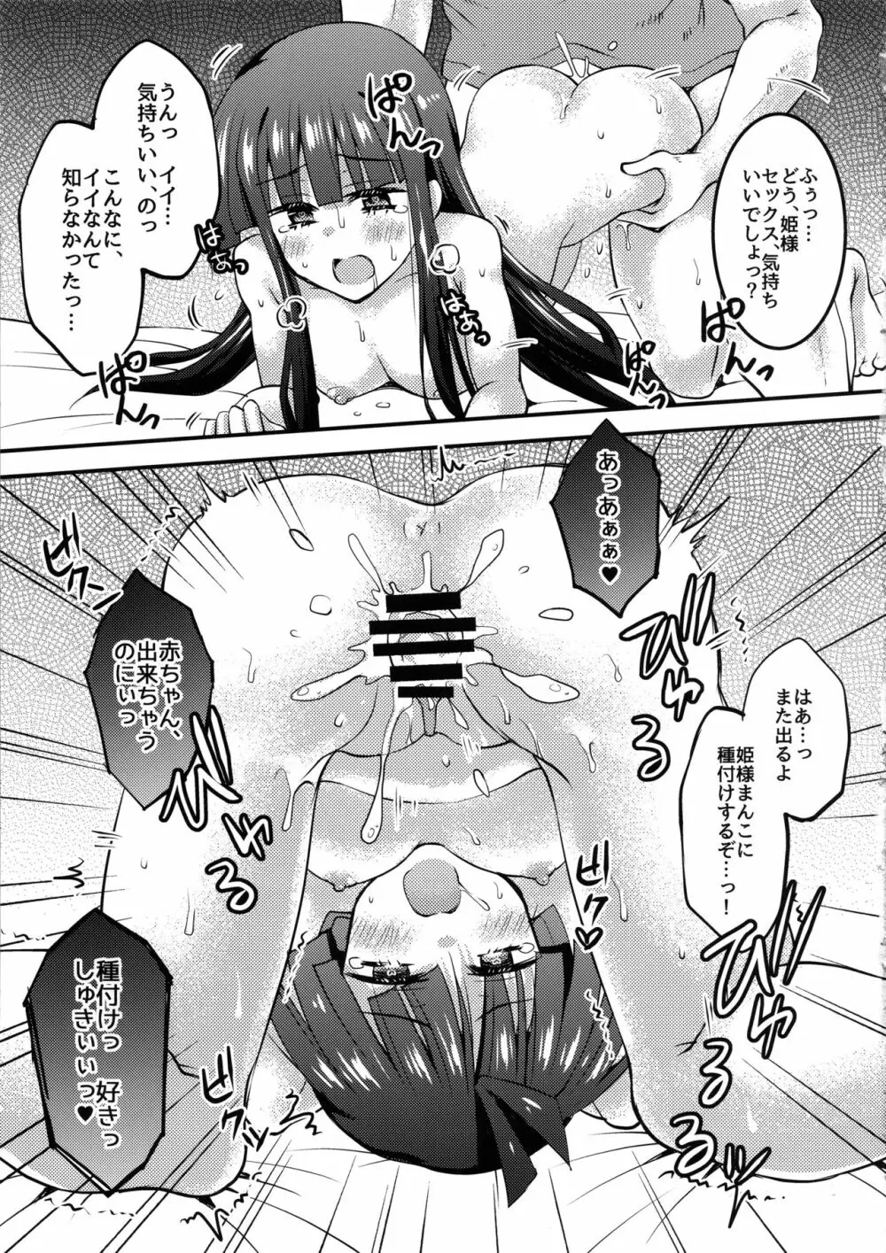 姫様、アキバでパコられる。 Page.18