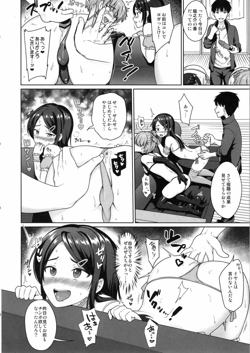 生意気DK催眠調教 Page.19