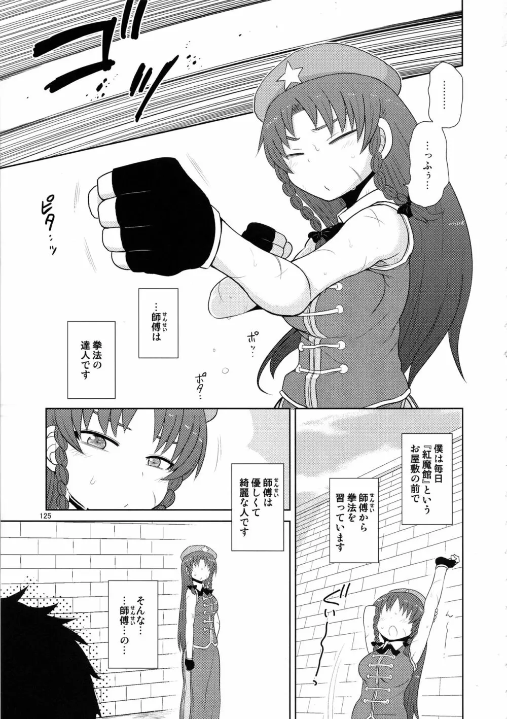 するだけ。総集編 貳 Page.124