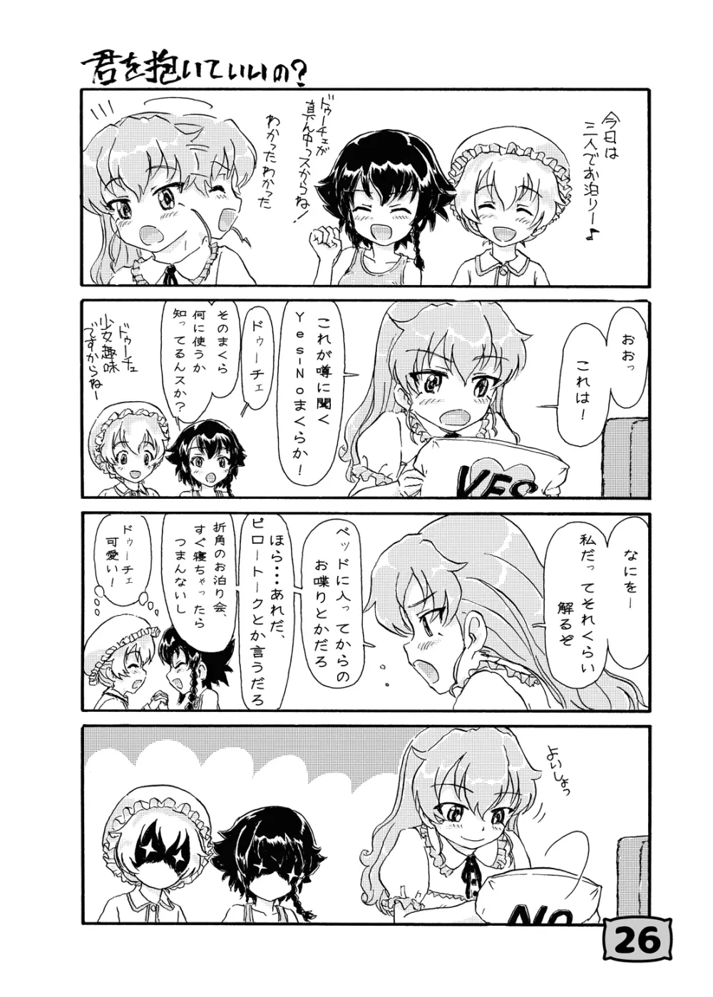 ガルパンYES/NOまくら合同誌 Page.22