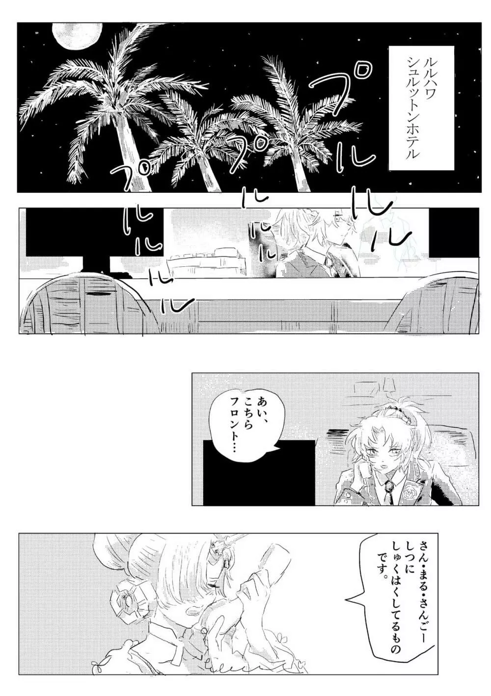 まなざし Page.3