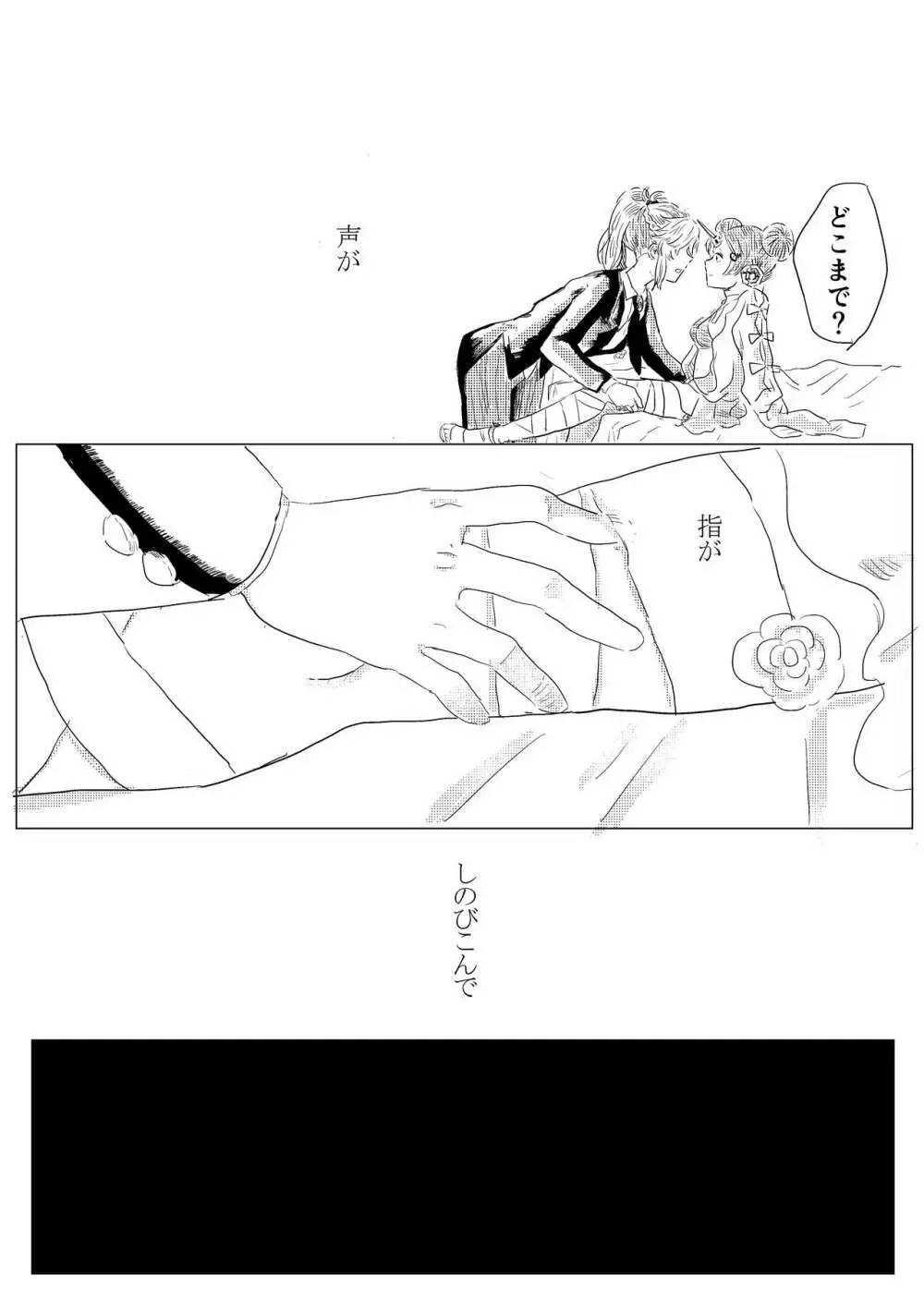 まなざし Page.30