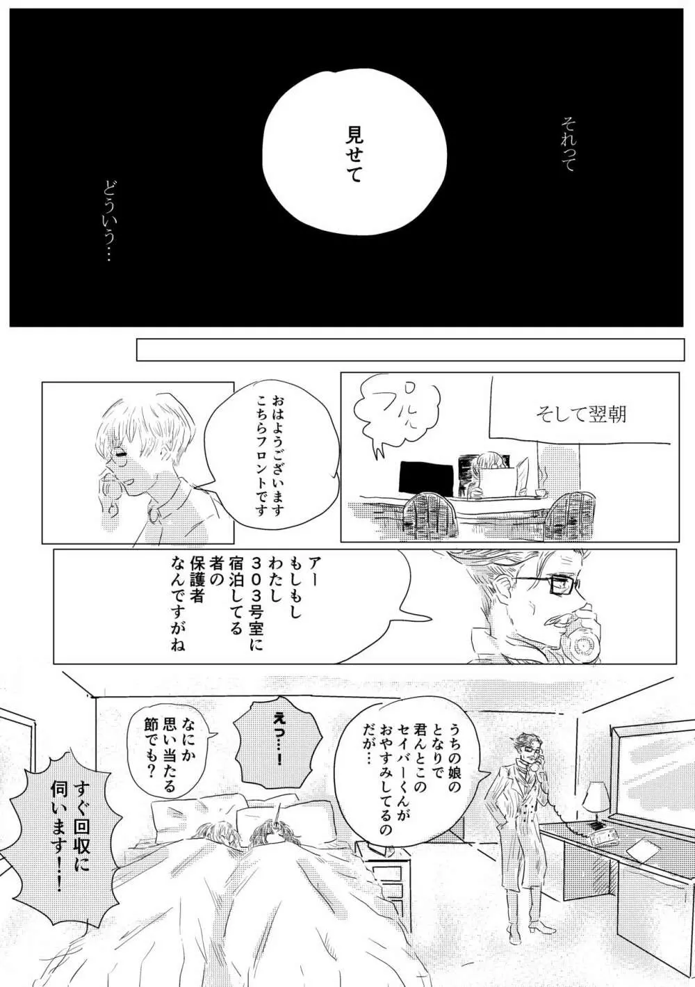 まなざし Page.33