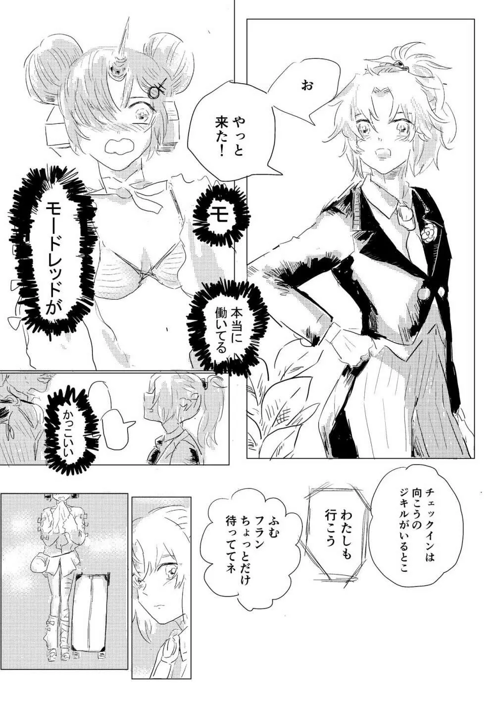 まなざし Page.9