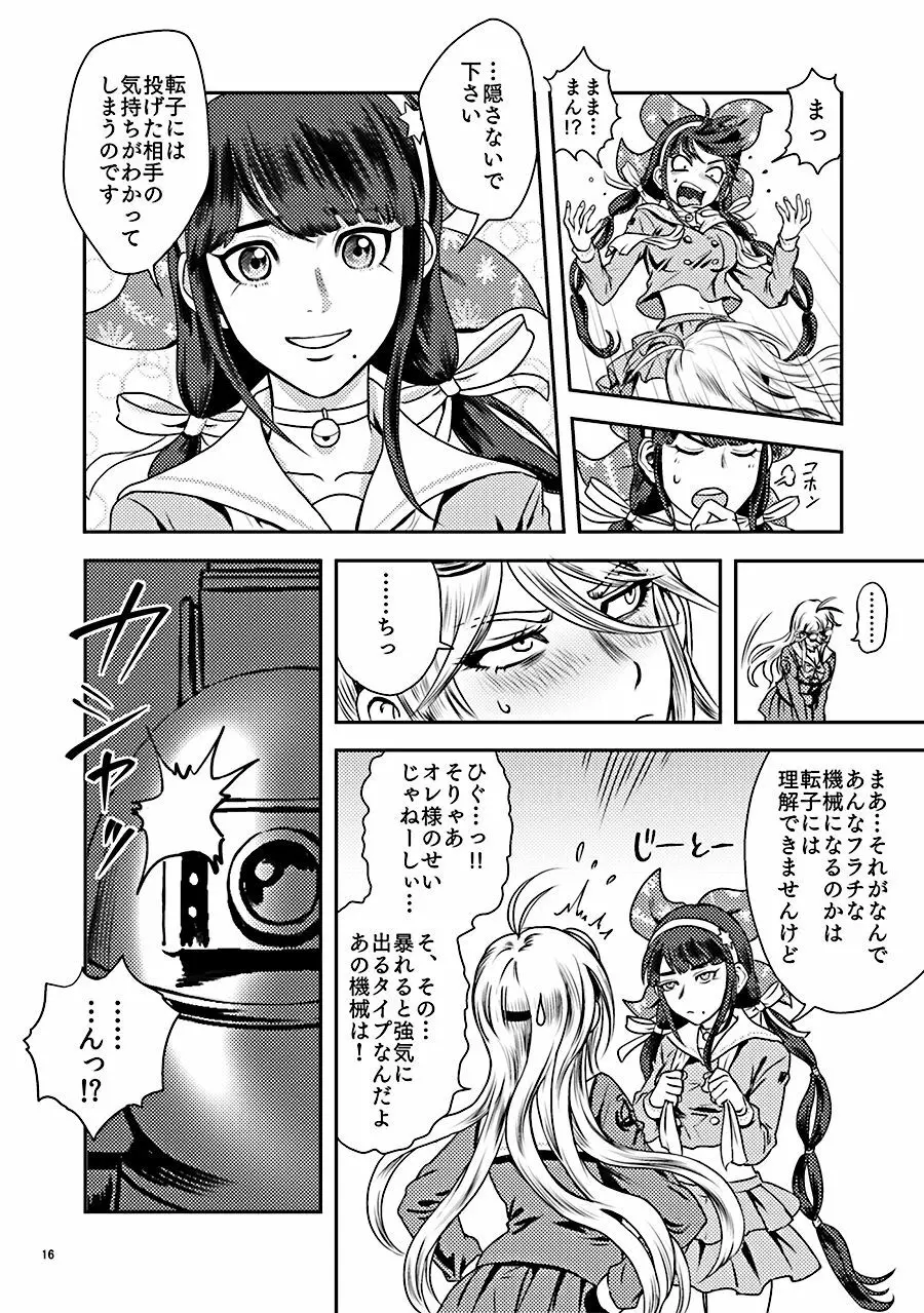 お茶の子災災難 Page.16