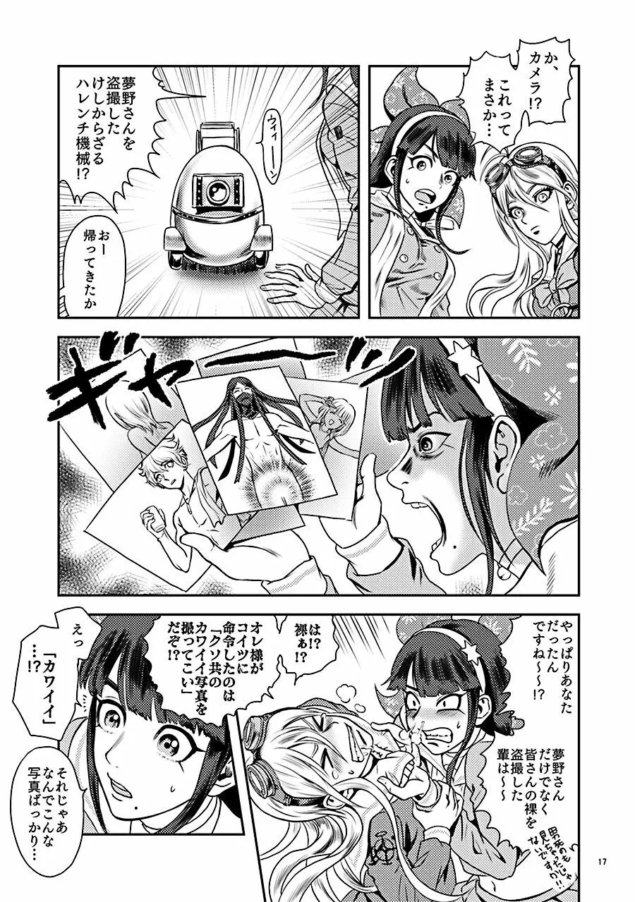お茶の子災災難 Page.17