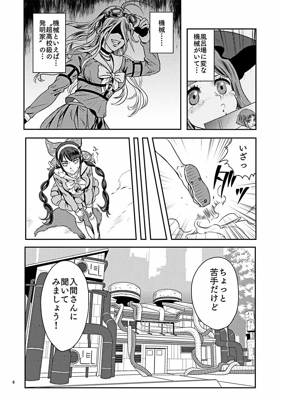 お茶の子災災難 Page.6