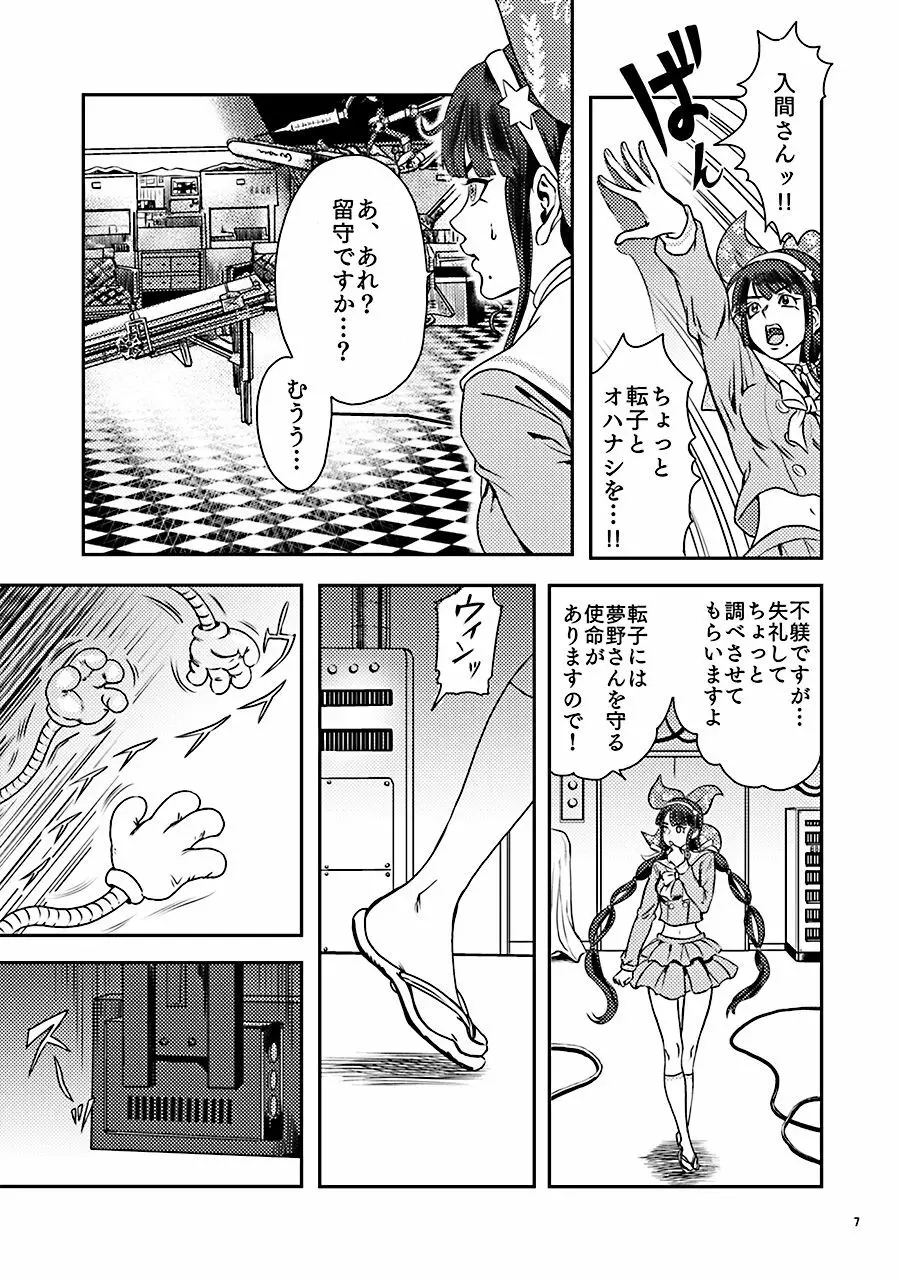 お茶の子災災難 Page.7