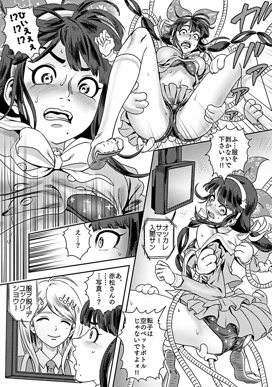 お茶の子災災難 Page.9