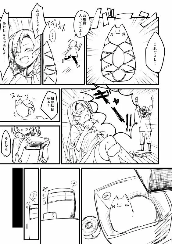 合同本のひなさよ漫画 Page.6