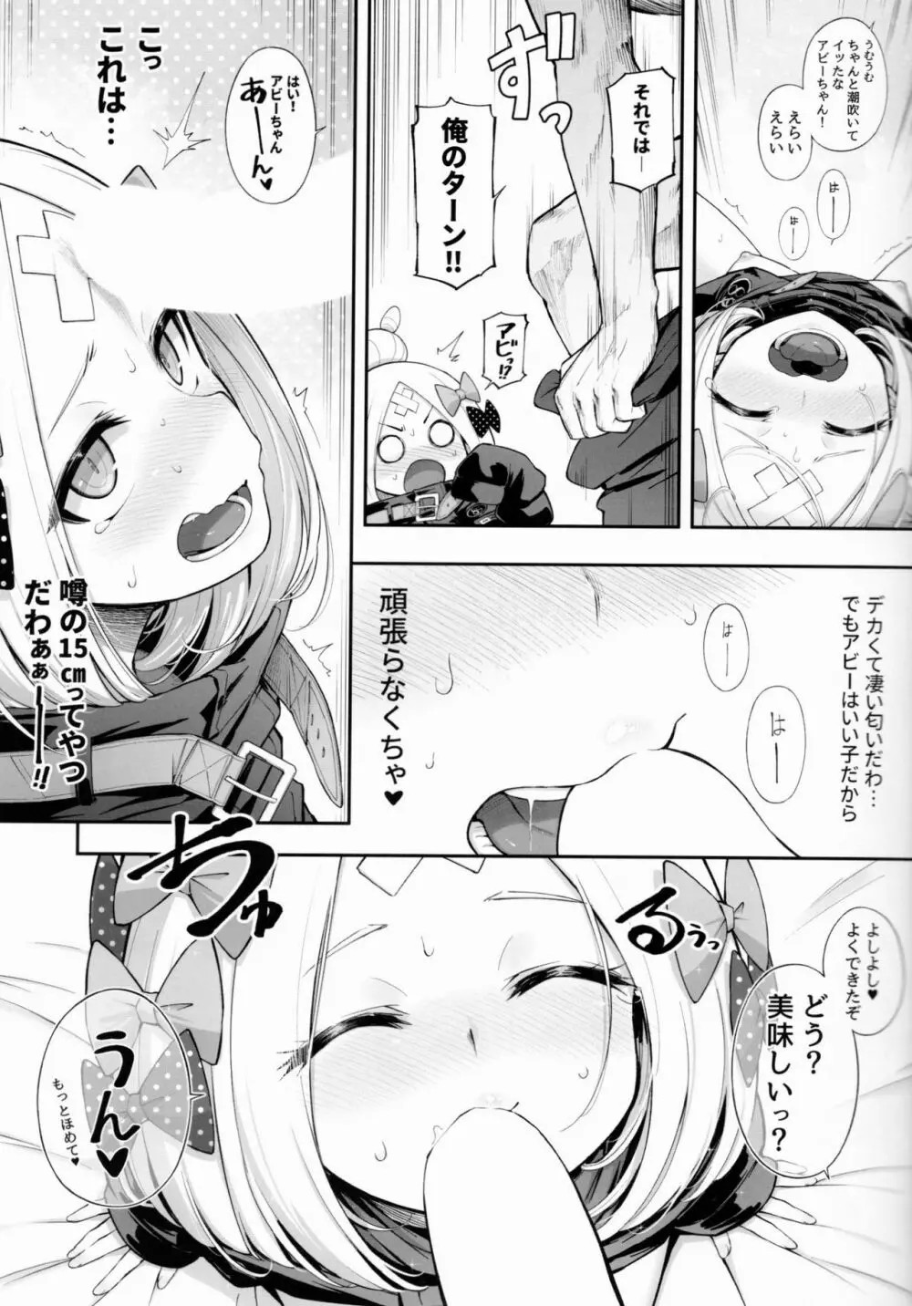 アビビビッ☆ Page.10