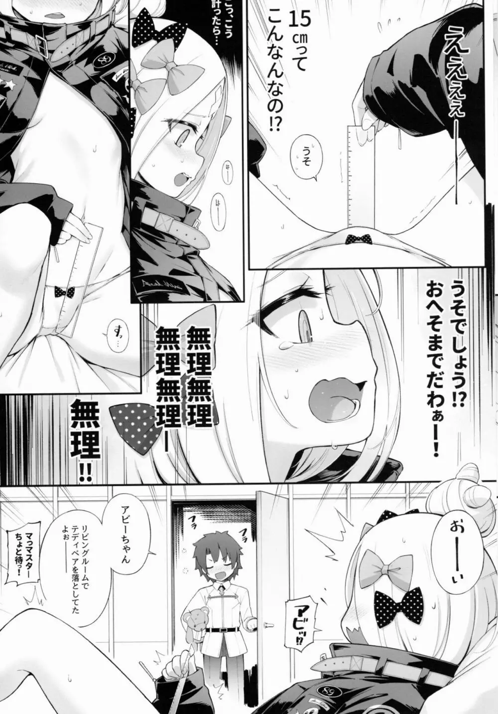アビビビッ☆ Page.5