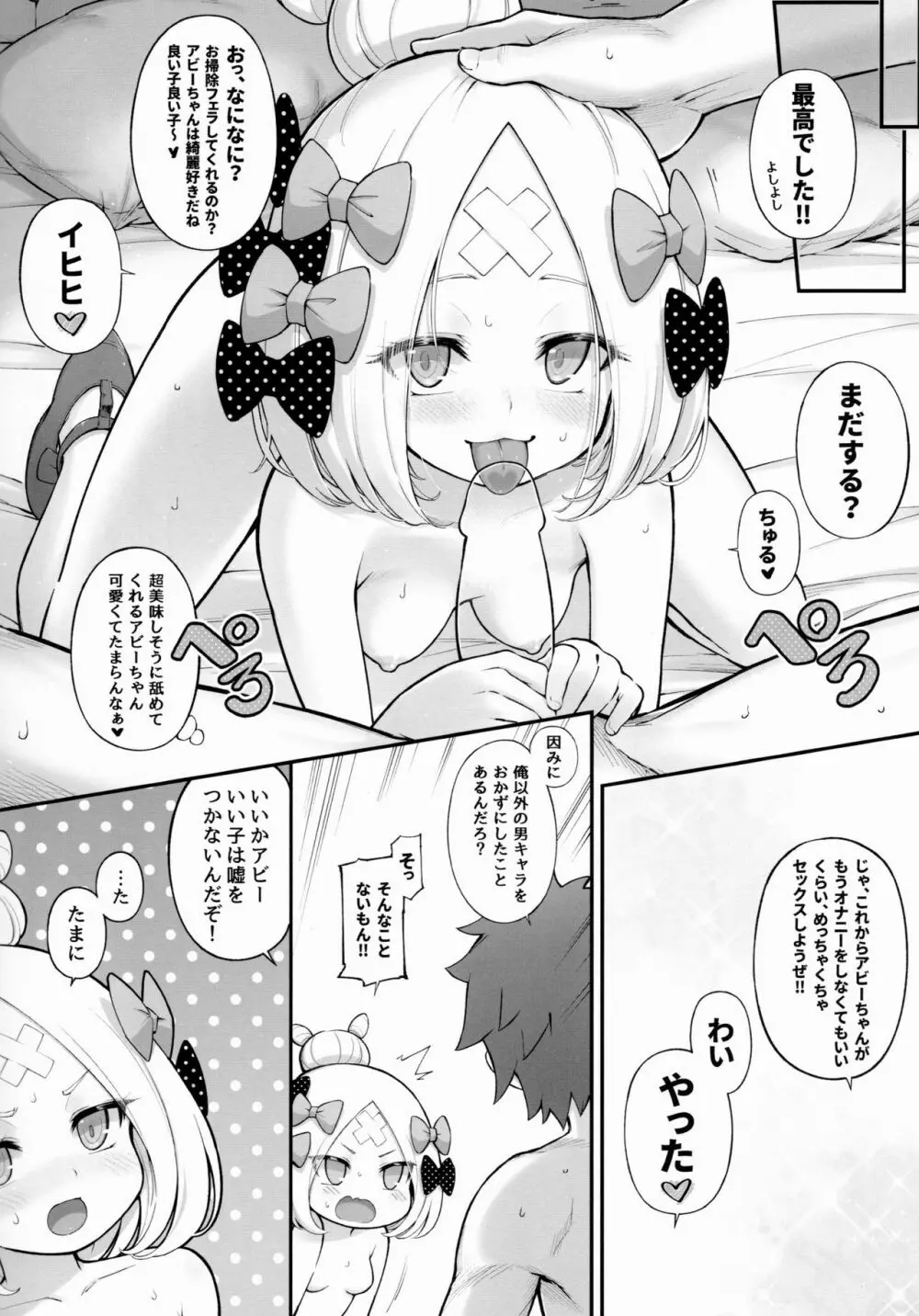 アビビビッ☆2 Page.17
