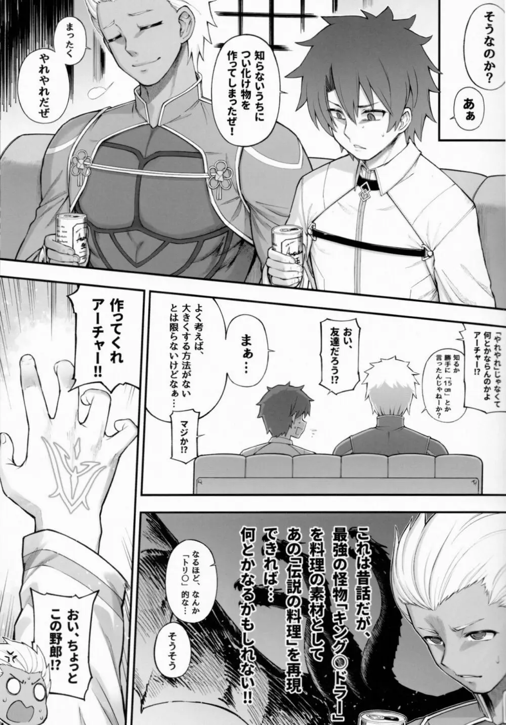 アビビビッ☆2 Page.6